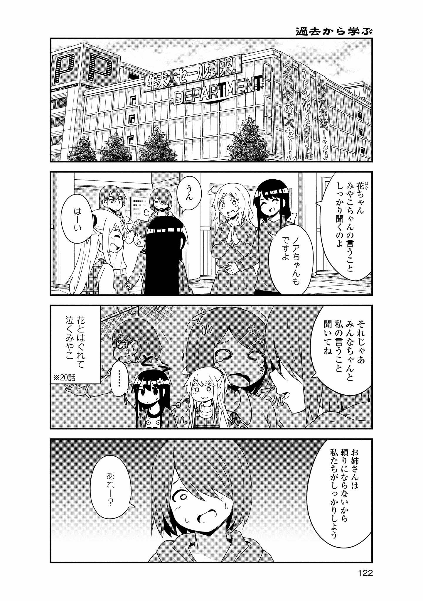 Watashi ni Tenshi ga Maiorita! - Chapter 43 - Page 4