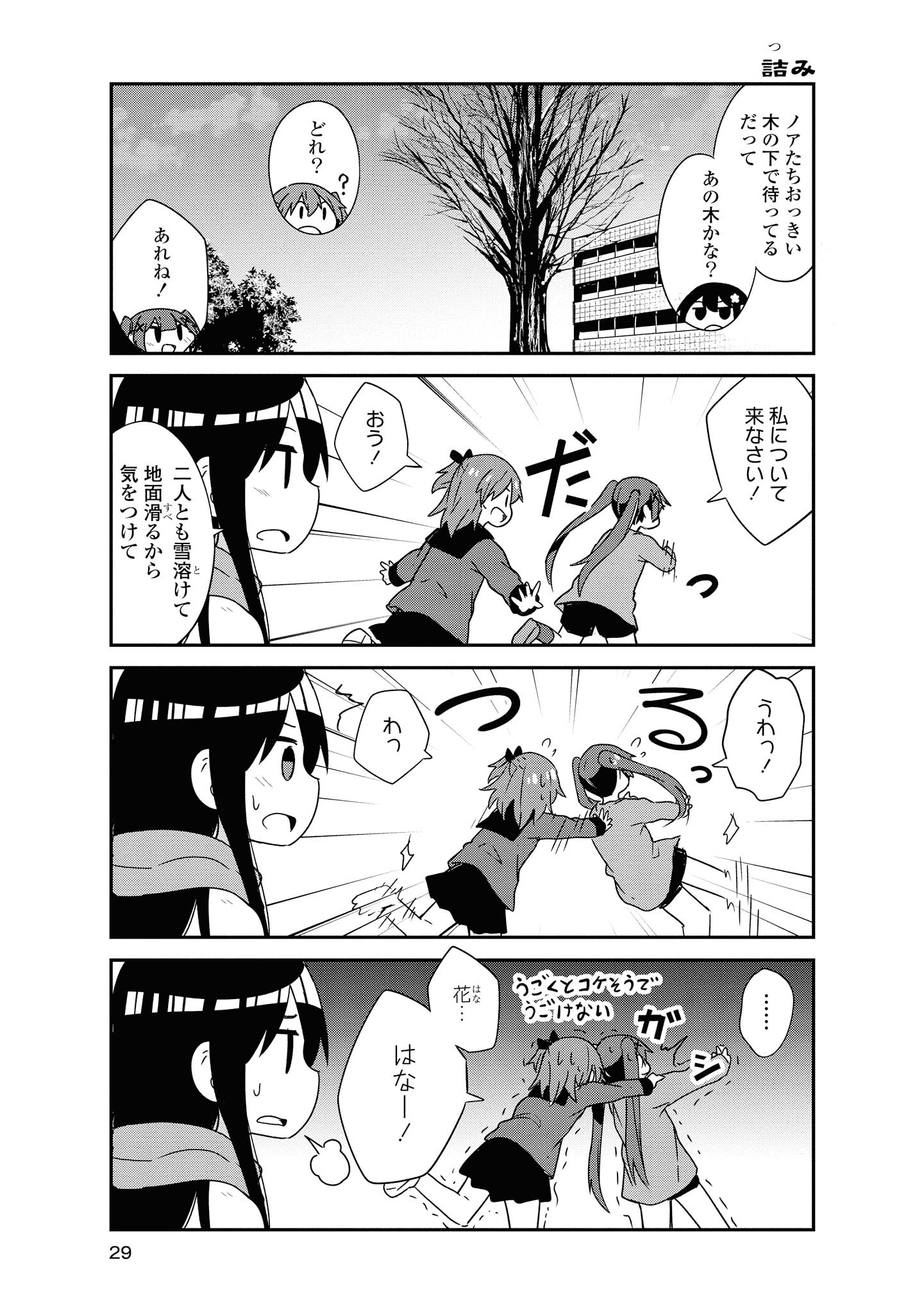 Watashi ni Tenshi ga Maiorita! - Chapter 45 - Page 5