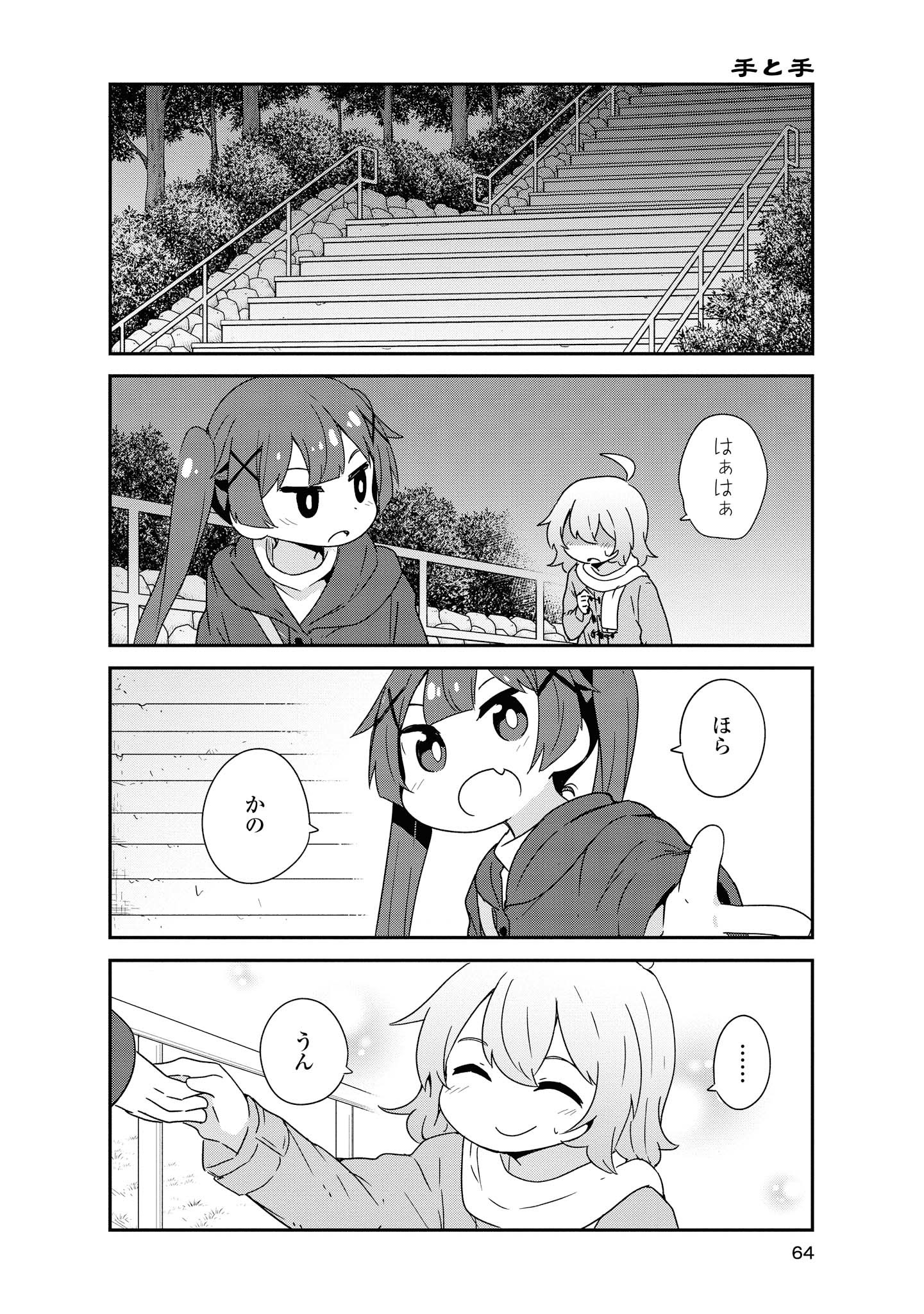 Watashi ni Tenshi ga Maiorita! - Chapter 47 - Page 4