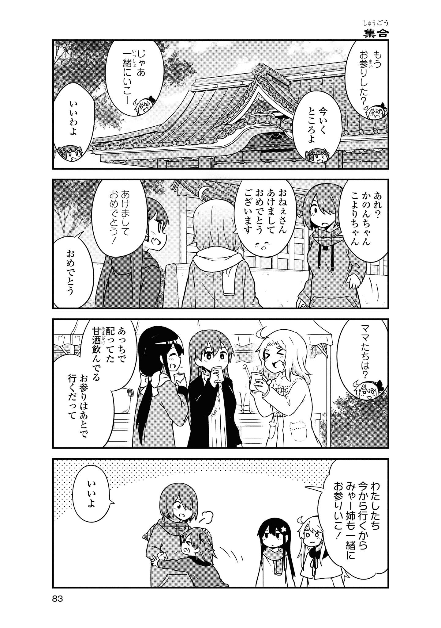 Watashi ni Tenshi ga Maiorita! - Chapter 48 - Page 13