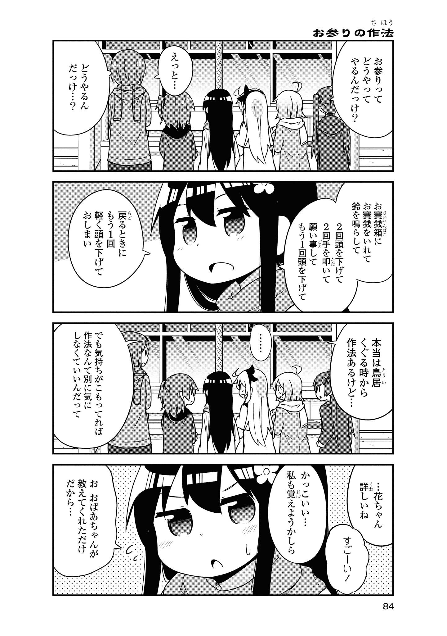 Watashi ni Tenshi ga Maiorita! - Chapter 48 - Page 14