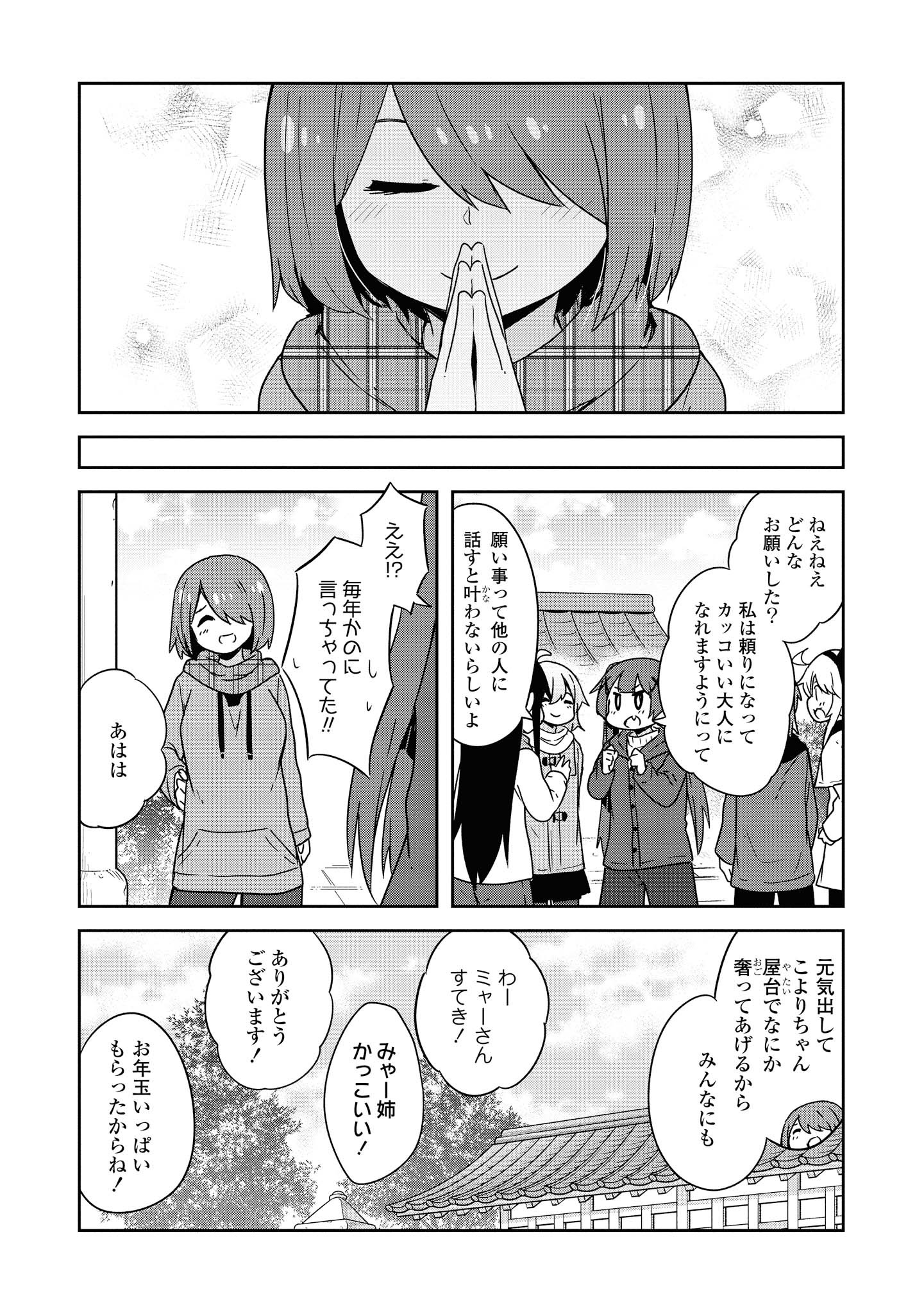 Watashi ni Tenshi ga Maiorita! - Chapter 48 - Page 16