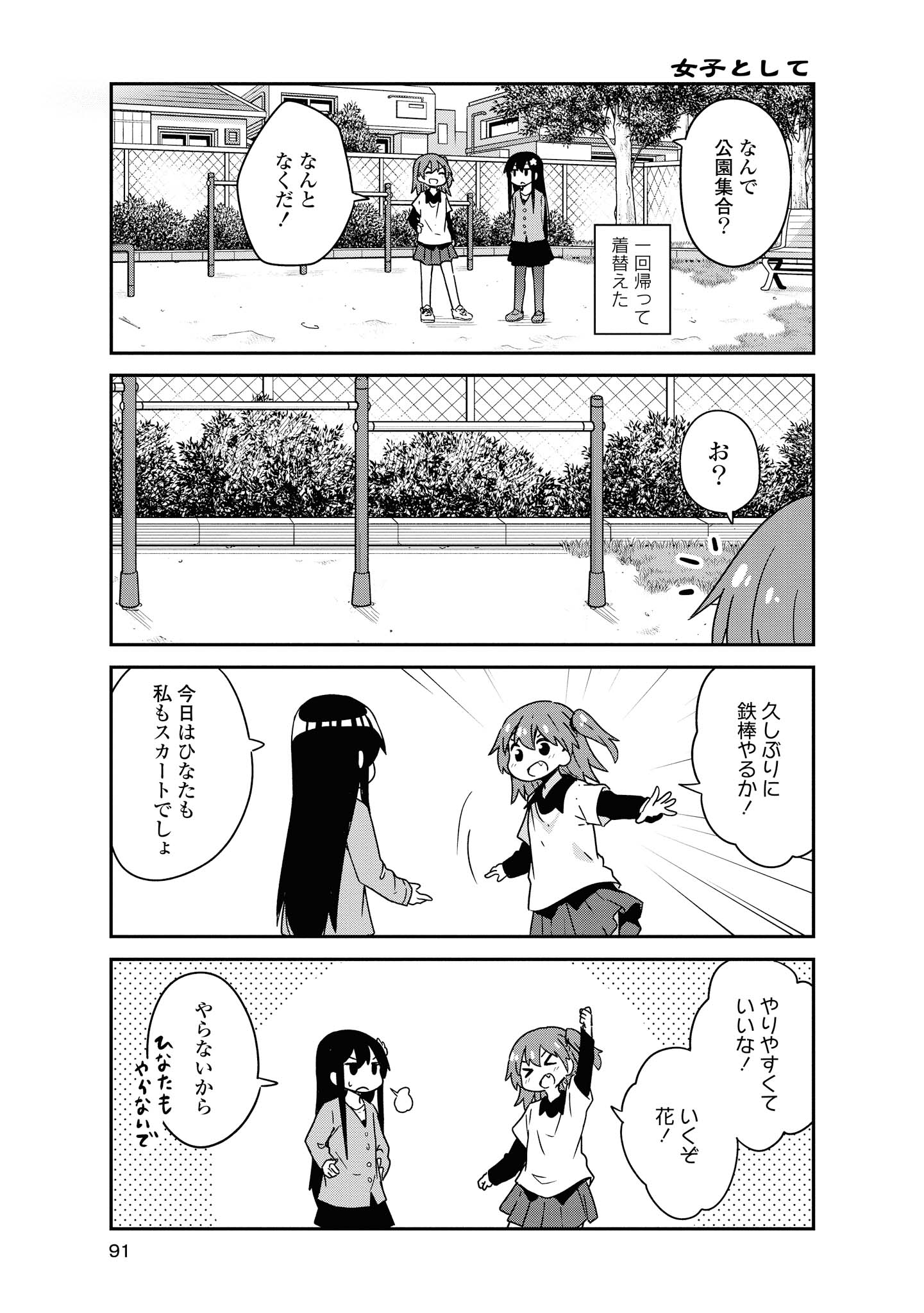 Watashi ni Tenshi ga Maiorita! - Chapter 49 - Page 3