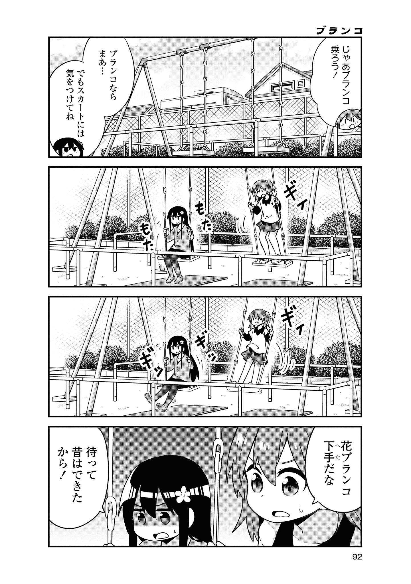 Watashi ni Tenshi ga Maiorita! - Chapter 49 - Page 4