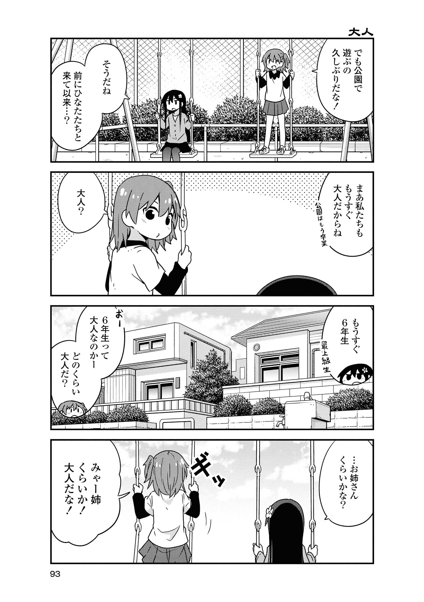Watashi ni Tenshi ga Maiorita! - Chapter 49 - Page 5