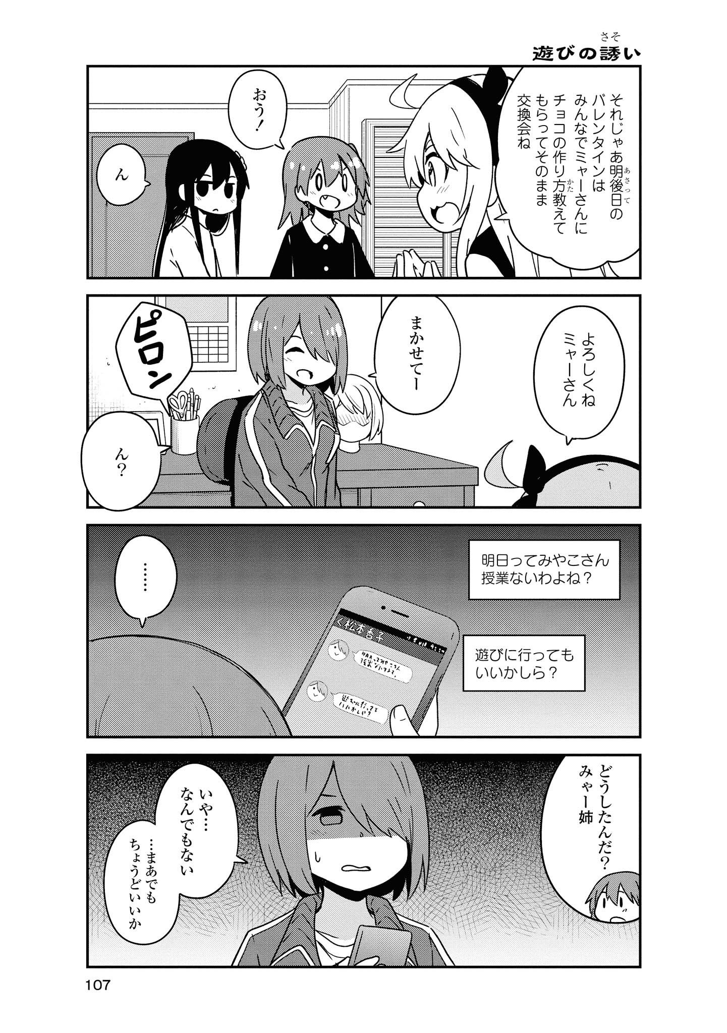Watashi ni Tenshi ga Maiorita! - Chapter 50 - Page 1
