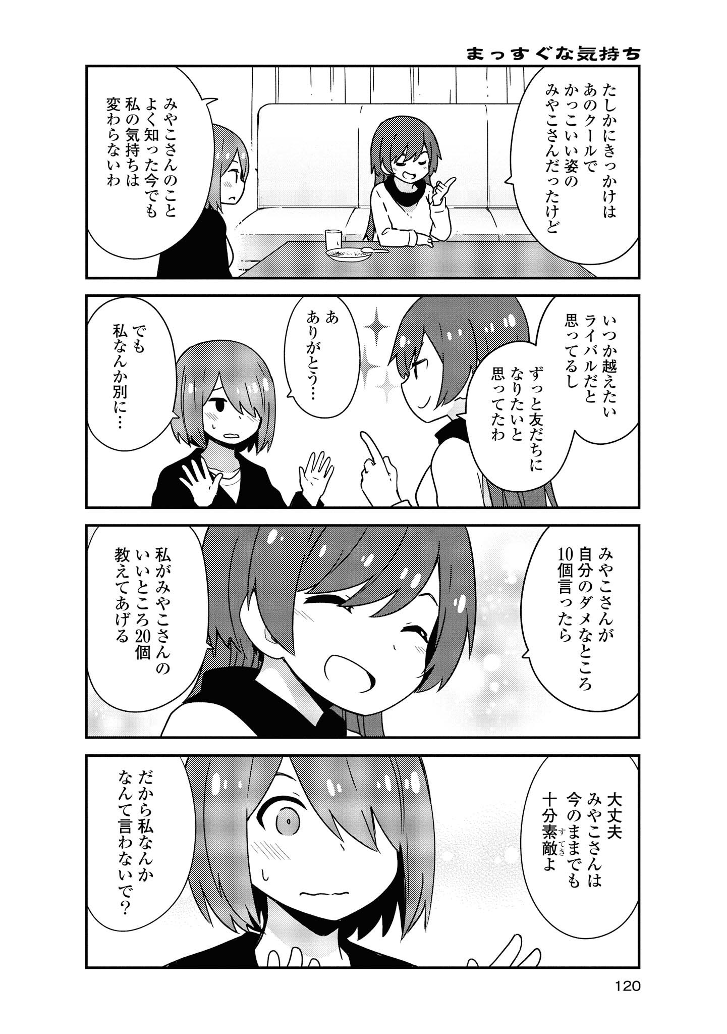 Watashi ni Tenshi ga Maiorita! - Chapter 50 - Page 14