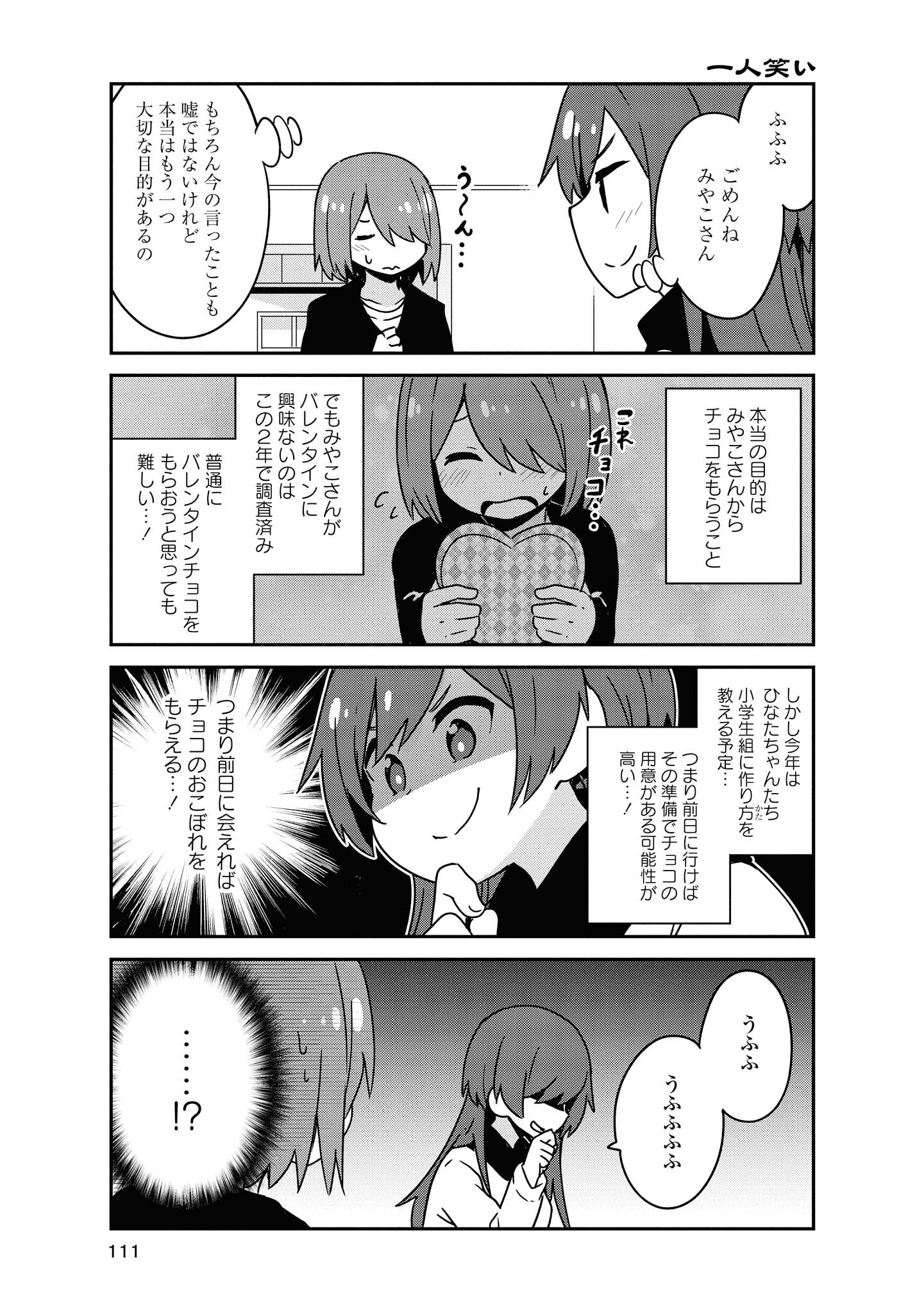 Watashi ni Tenshi ga Maiorita! - Chapter 50 - Page 5