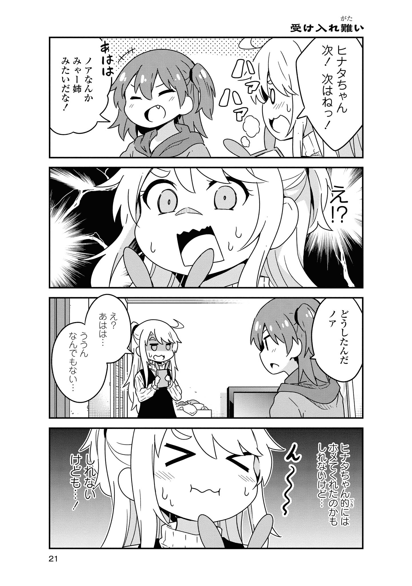 Watashi ni Tenshi ga Maiorita! - Chapter 52 - Page 19