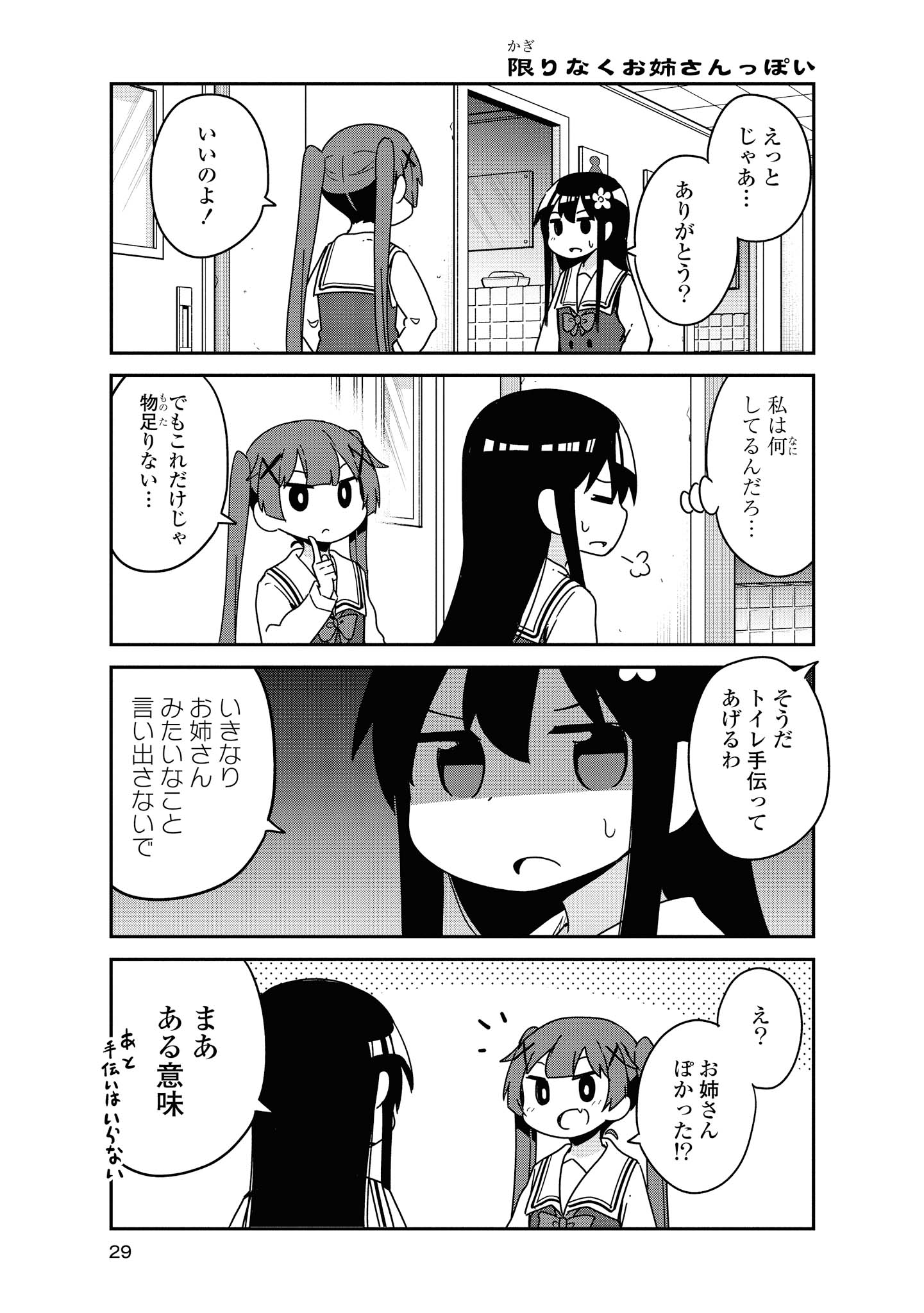 Watashi ni Tenshi ga Maiorita! - Chapter 53 - Page 5