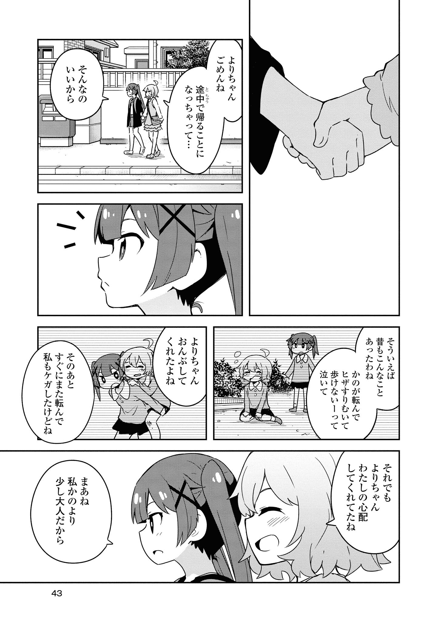 Watashi ni Tenshi ga Maiorita! - Chapter 54 - Page 9