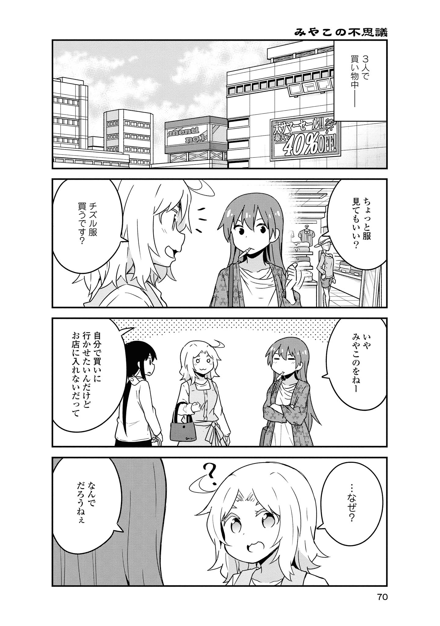 Watashi ni Tenshi ga Maiorita! - Chapter 56 - Page 4