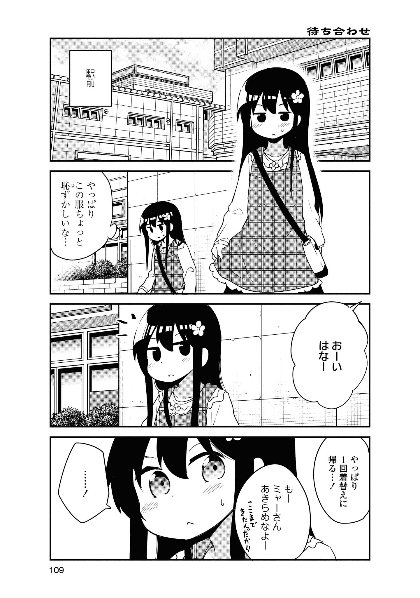Watashi ni Tenshi ga Maiorita! - Chapter 59 - Page 1