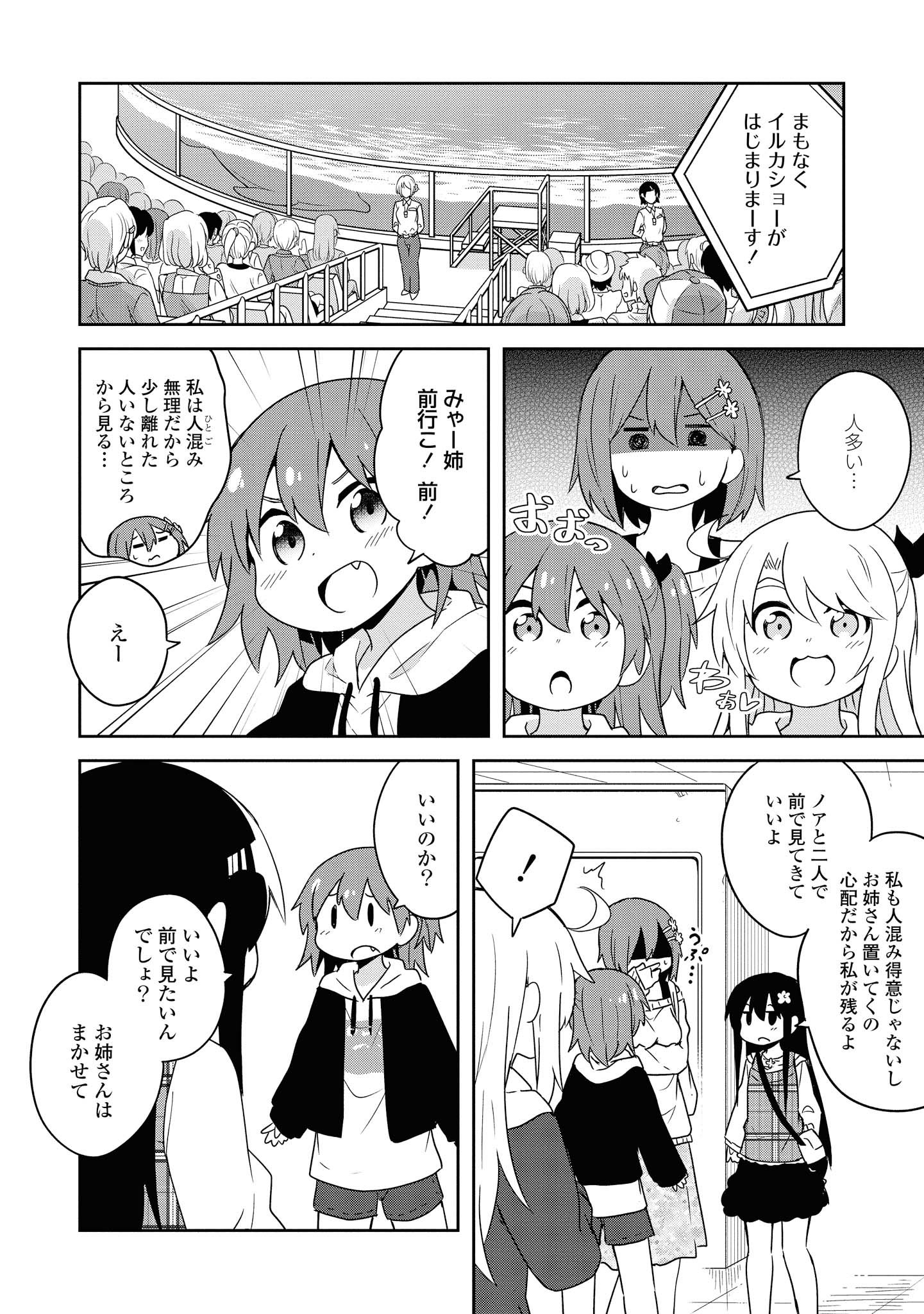 Watashi ni Tenshi ga Maiorita! - Chapter 59 - Page 12