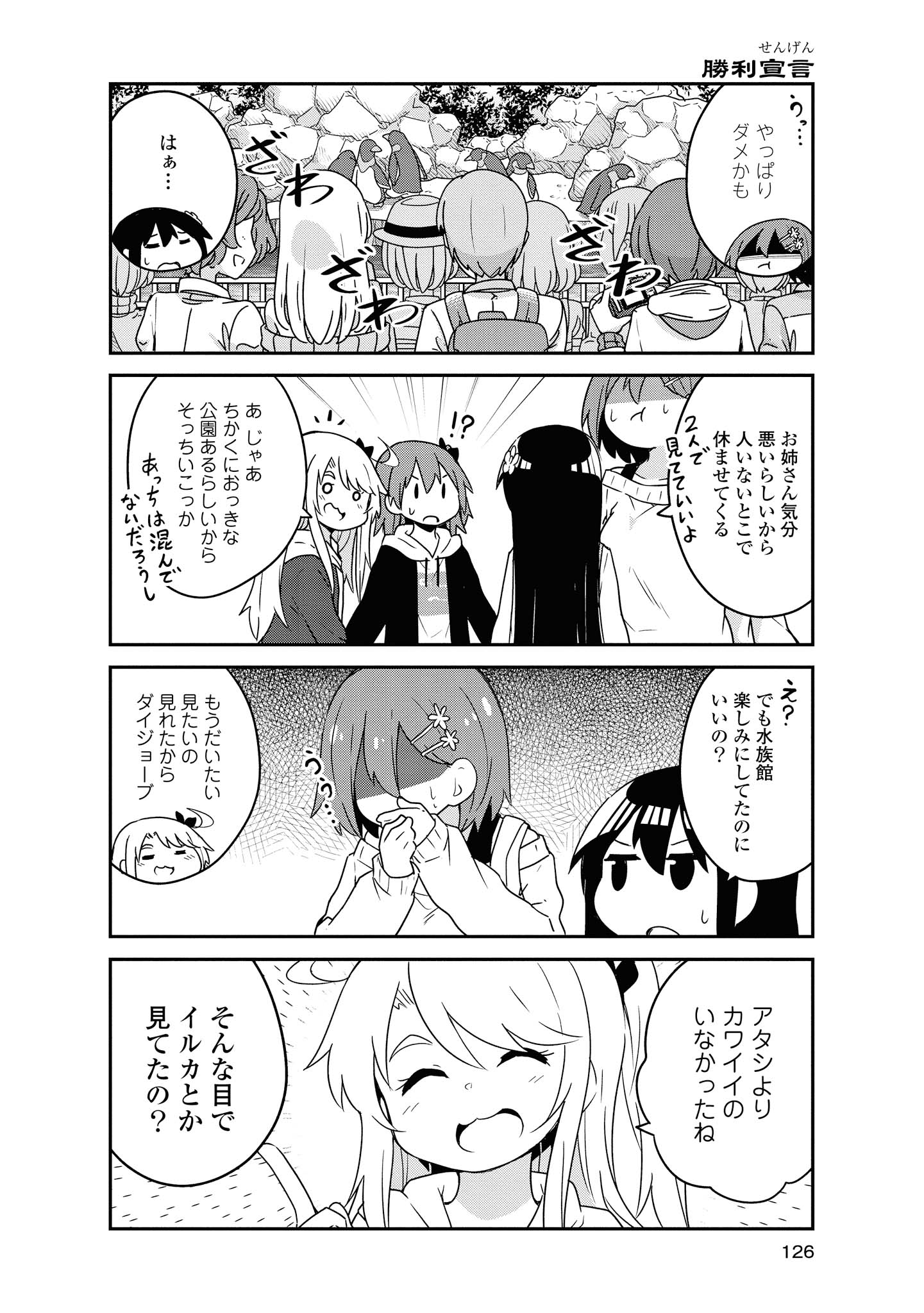 Watashi ni Tenshi ga Maiorita! - Chapter 60 - Page 2