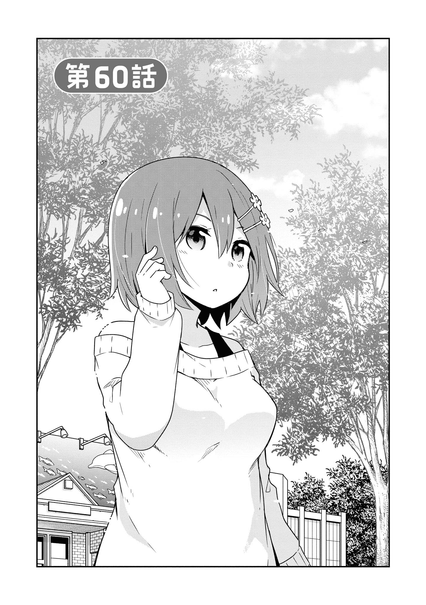 Watashi ni Tenshi ga Maiorita! - Chapter 60 - Page 3