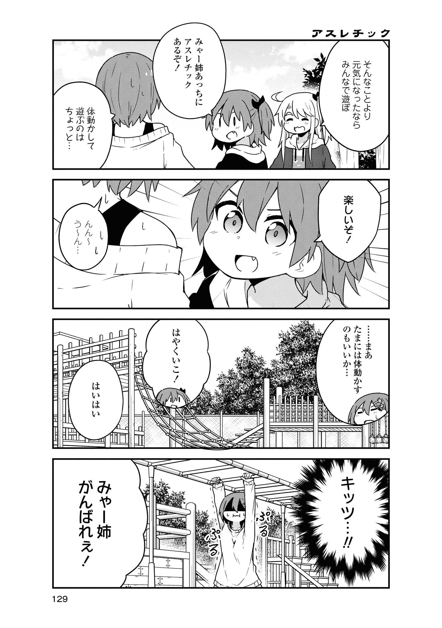 Watashi ni Tenshi ga Maiorita! - Chapter 60 - Page 5