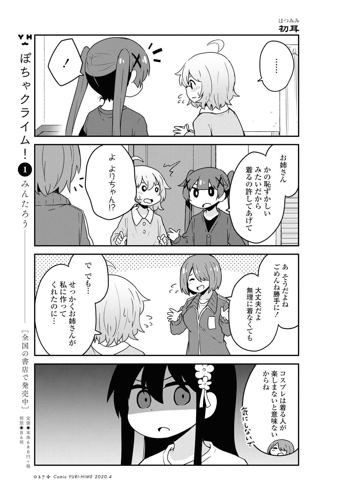 Watashi ni Tenshi ga Maiorita! - Chapter 62 - Page 5