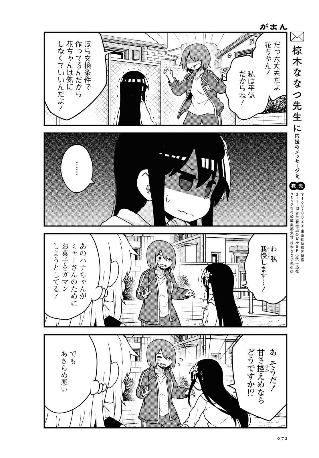 Watashi ni Tenshi ga Maiorita! - Chapter 63 - Page 14