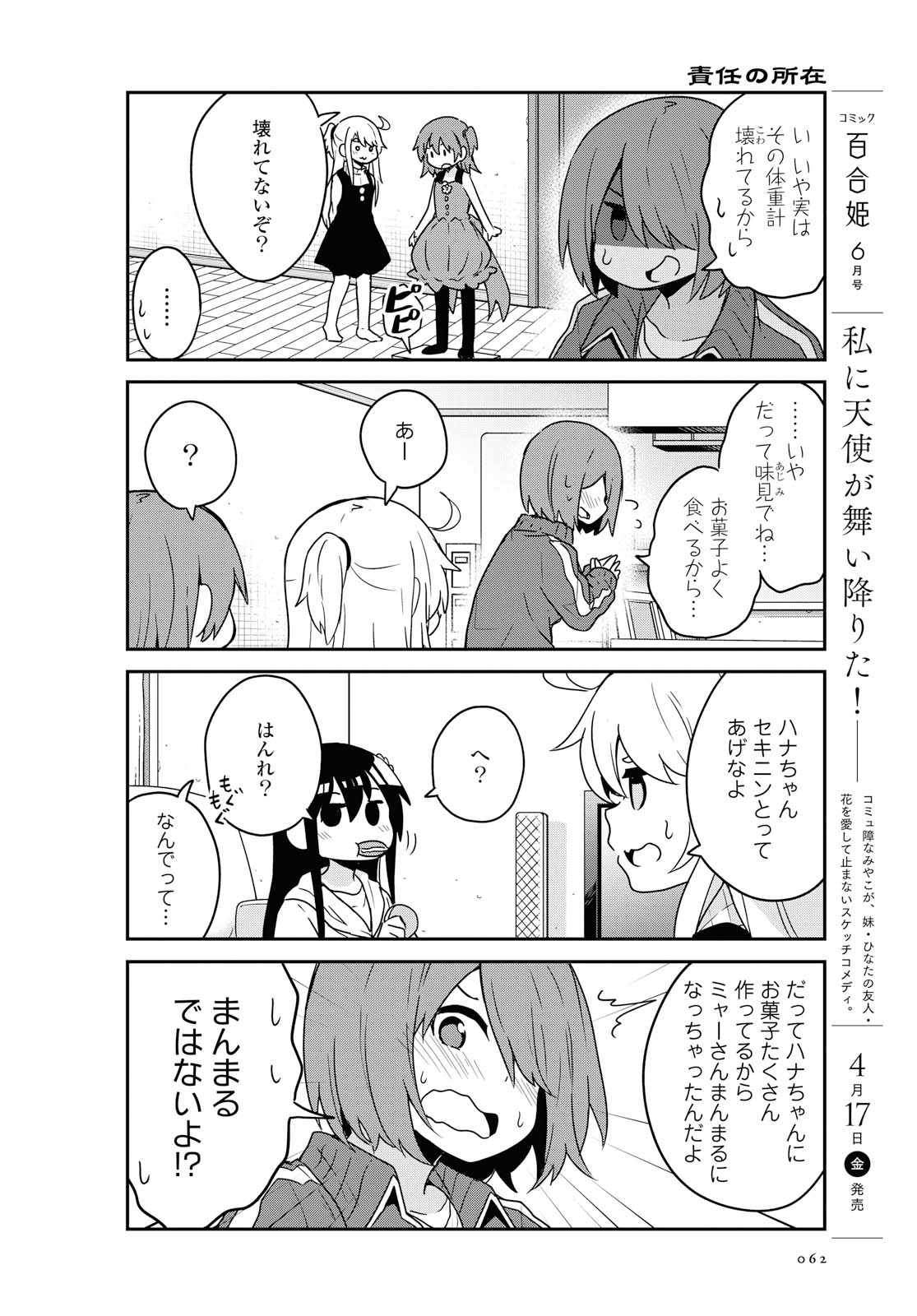Watashi ni Tenshi ga Maiorita! - Chapter 63 - Page 4