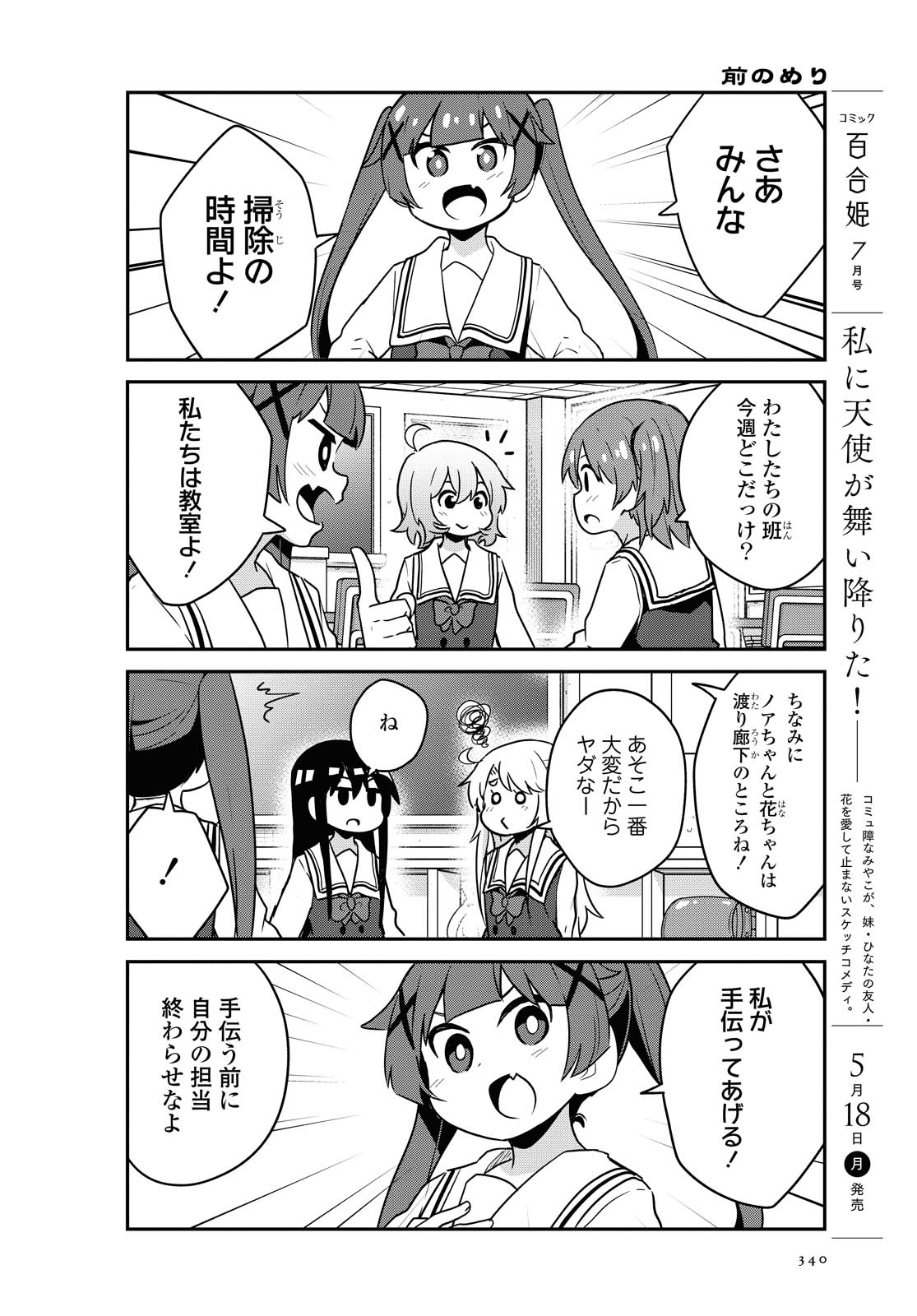 Watashi ni Tenshi ga Maiorita! - Chapter 64 - Page 2