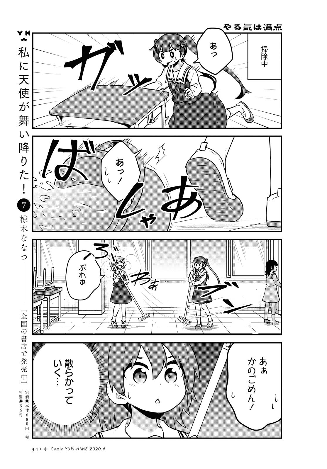 Watashi ni Tenshi ga Maiorita! - Chapter 64 - Page 3