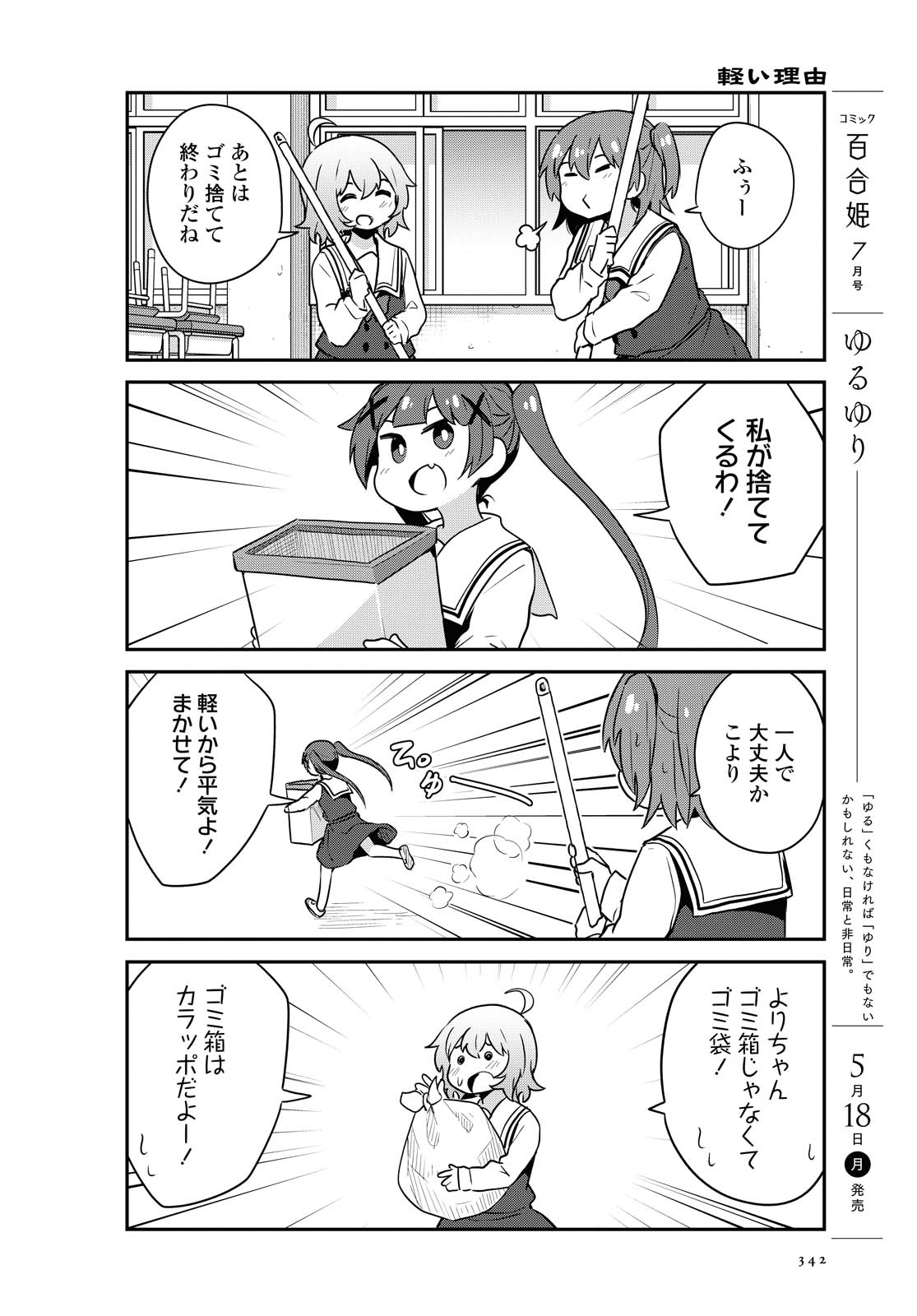 Watashi ni Tenshi ga Maiorita! - Chapter 64 - Page 4