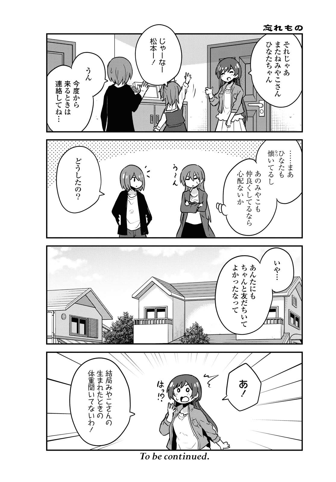 Watashi ni Tenshi ga Maiorita! - Chapter 65 - Page 12