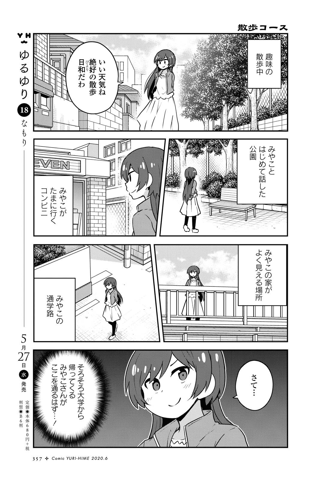 Watashi ni Tenshi ga Maiorita! - Chapter 65 - Page 3