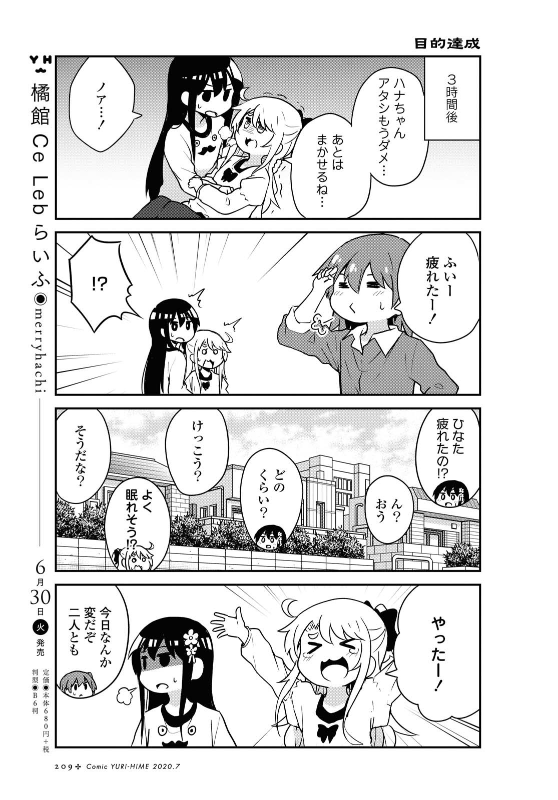 Watashi ni Tenshi ga Maiorita! - Chapter 66 - Page 11