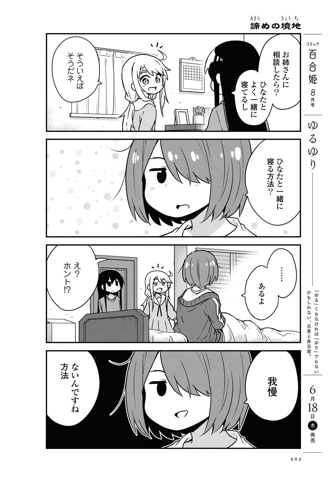 Watashi ni Tenshi ga Maiorita! - Chapter 66 - Page 4
