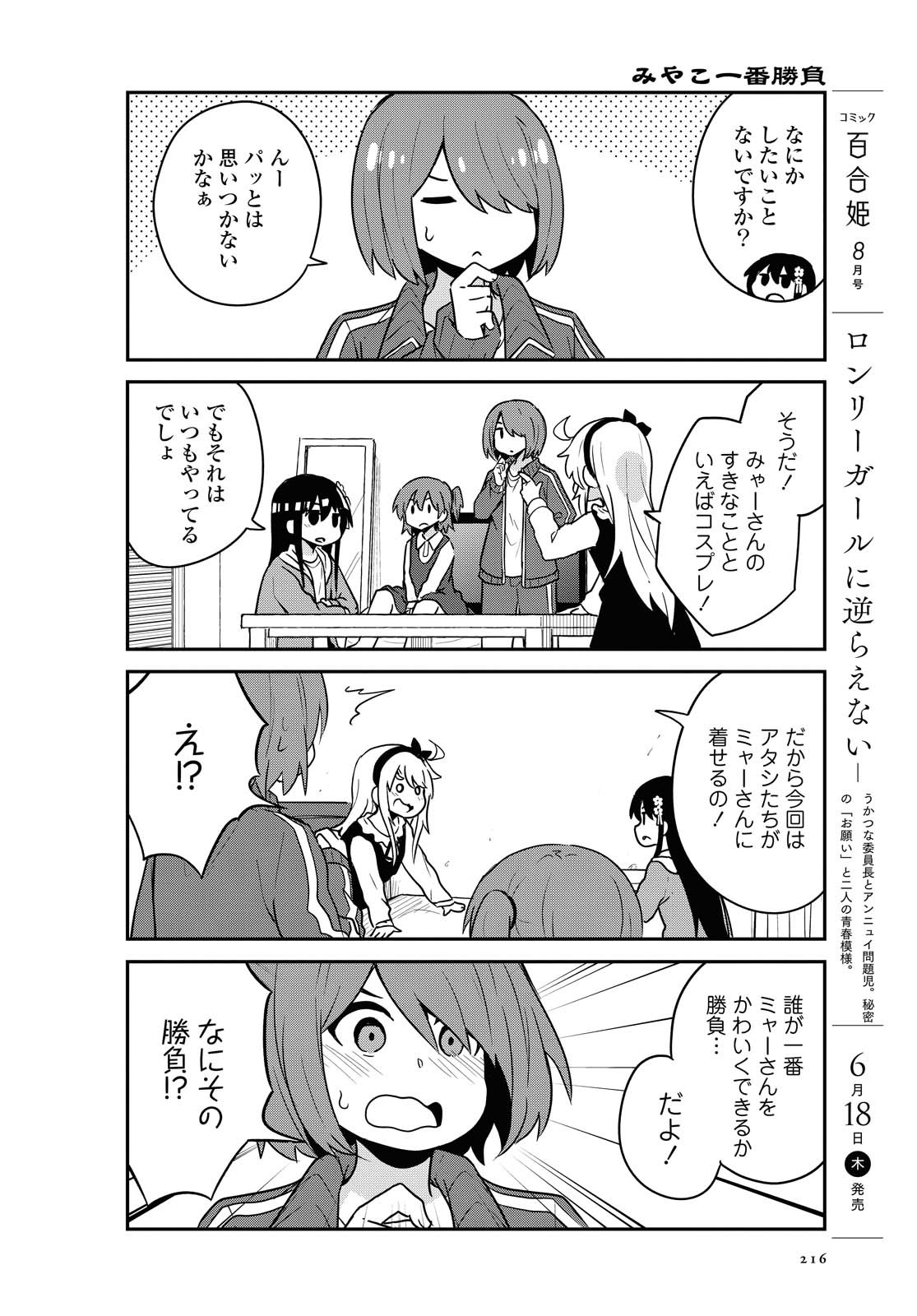 Watashi ni Tenshi ga Maiorita! - Chapter 67 - Page 4