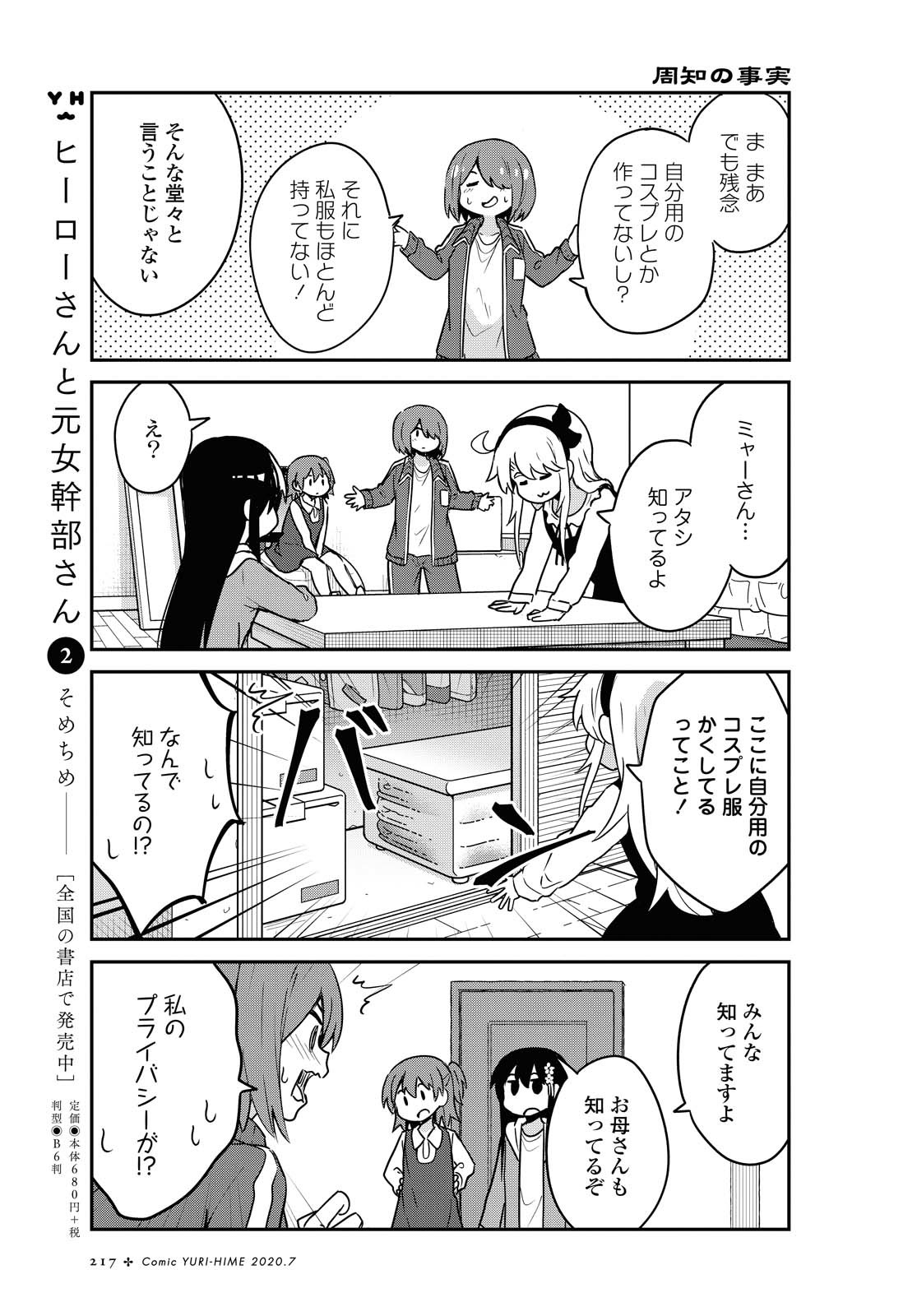 Watashi ni Tenshi ga Maiorita! - Chapter 67 - Page 5