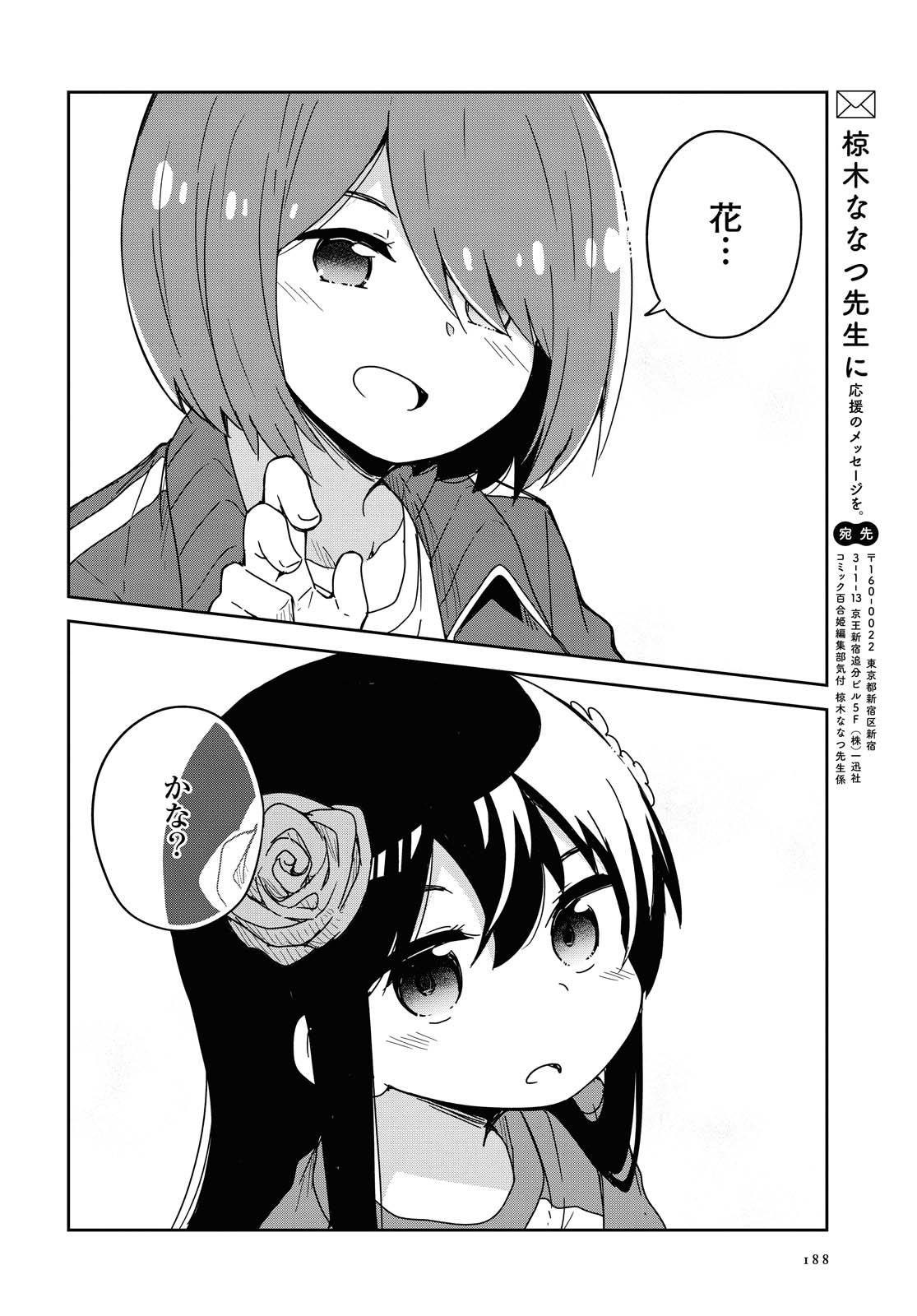 Watashi ni Tenshi ga Maiorita! - Chapter 68 - Page 18