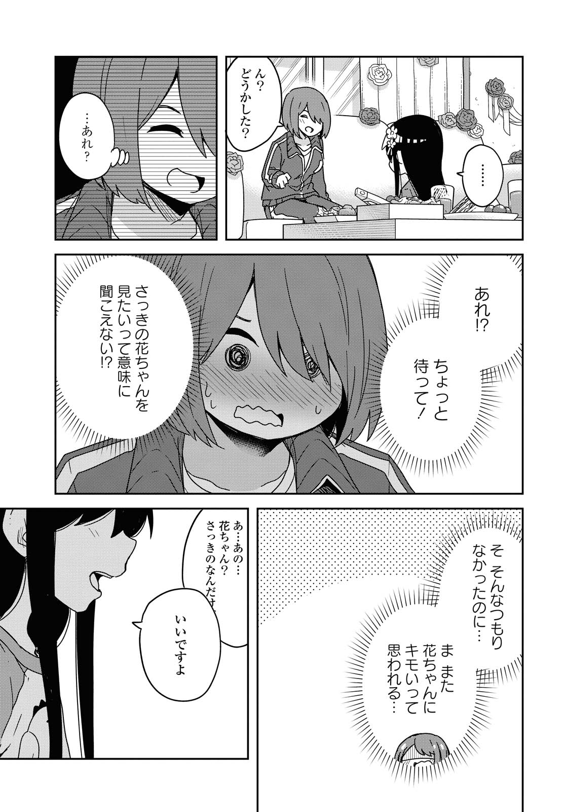 Watashi ni Tenshi ga Maiorita! - Chapter 68 - Page 19