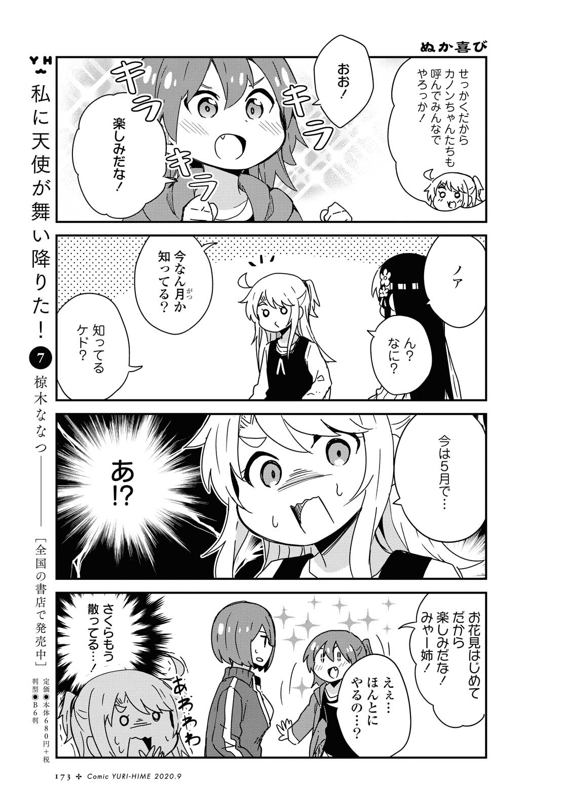Watashi ni Tenshi ga Maiorita! - Chapter 68 - Page 3