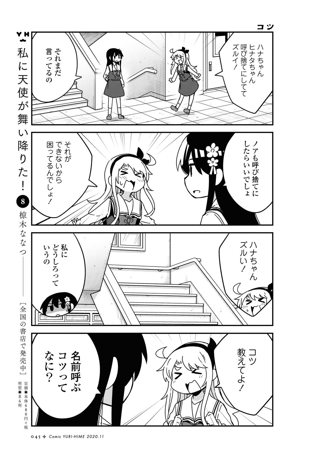 Watashi ni Tenshi ga Maiorita! - Chapter 70 - Page 3