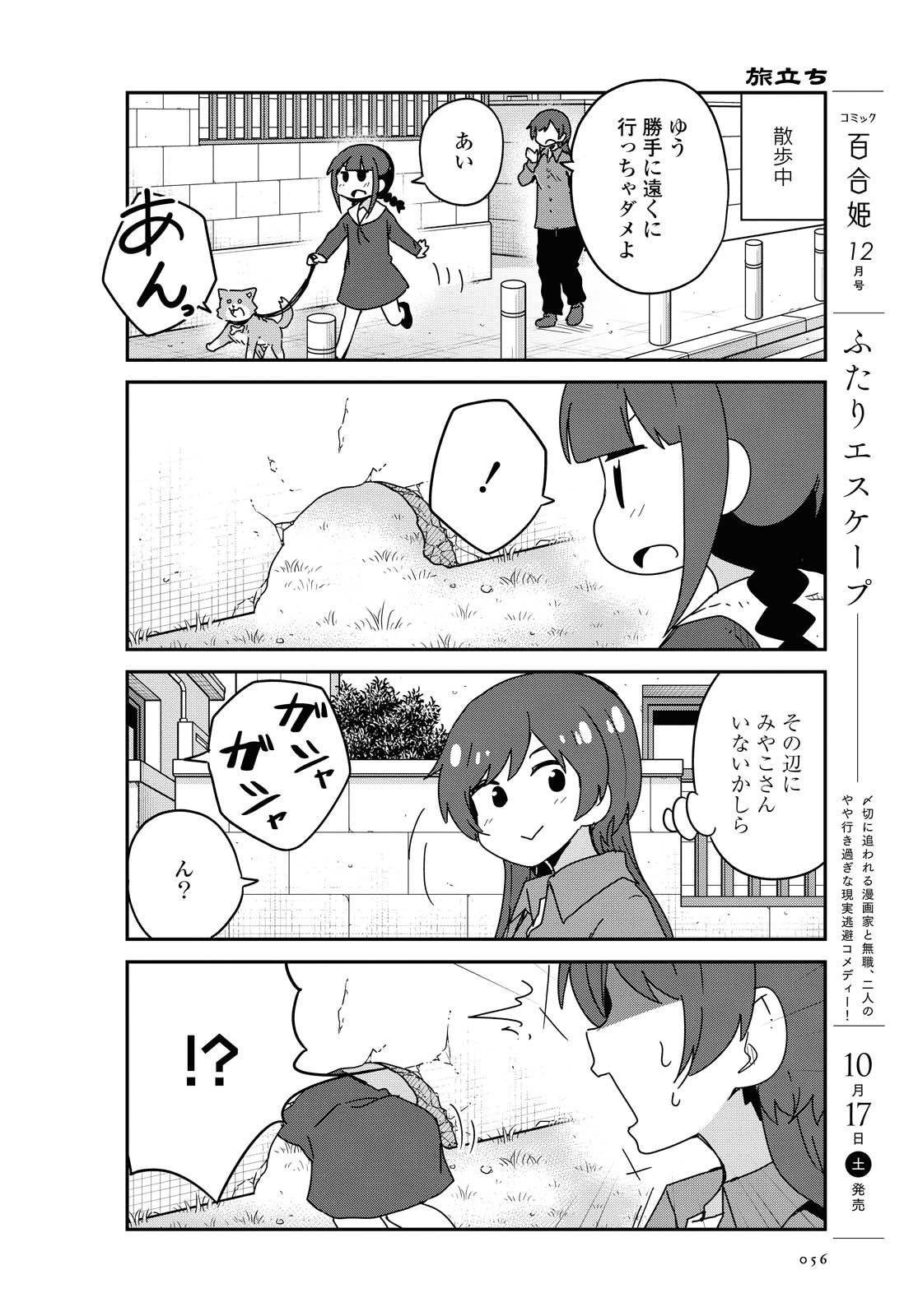 Watashi ni Tenshi ga Maiorita! - Chapter 71 - Page 2