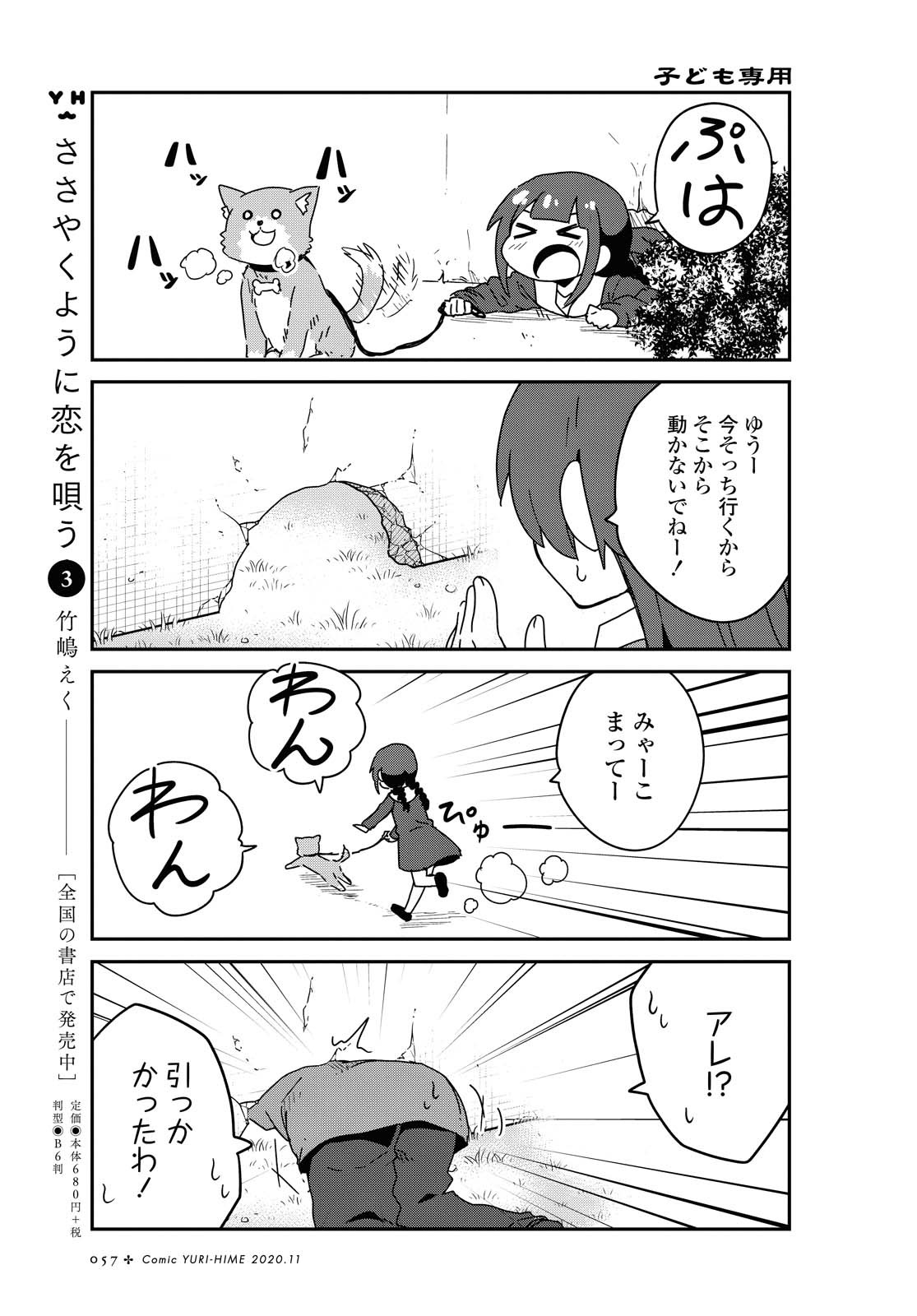 Watashi ni Tenshi ga Maiorita! - Chapter 71 - Page 3