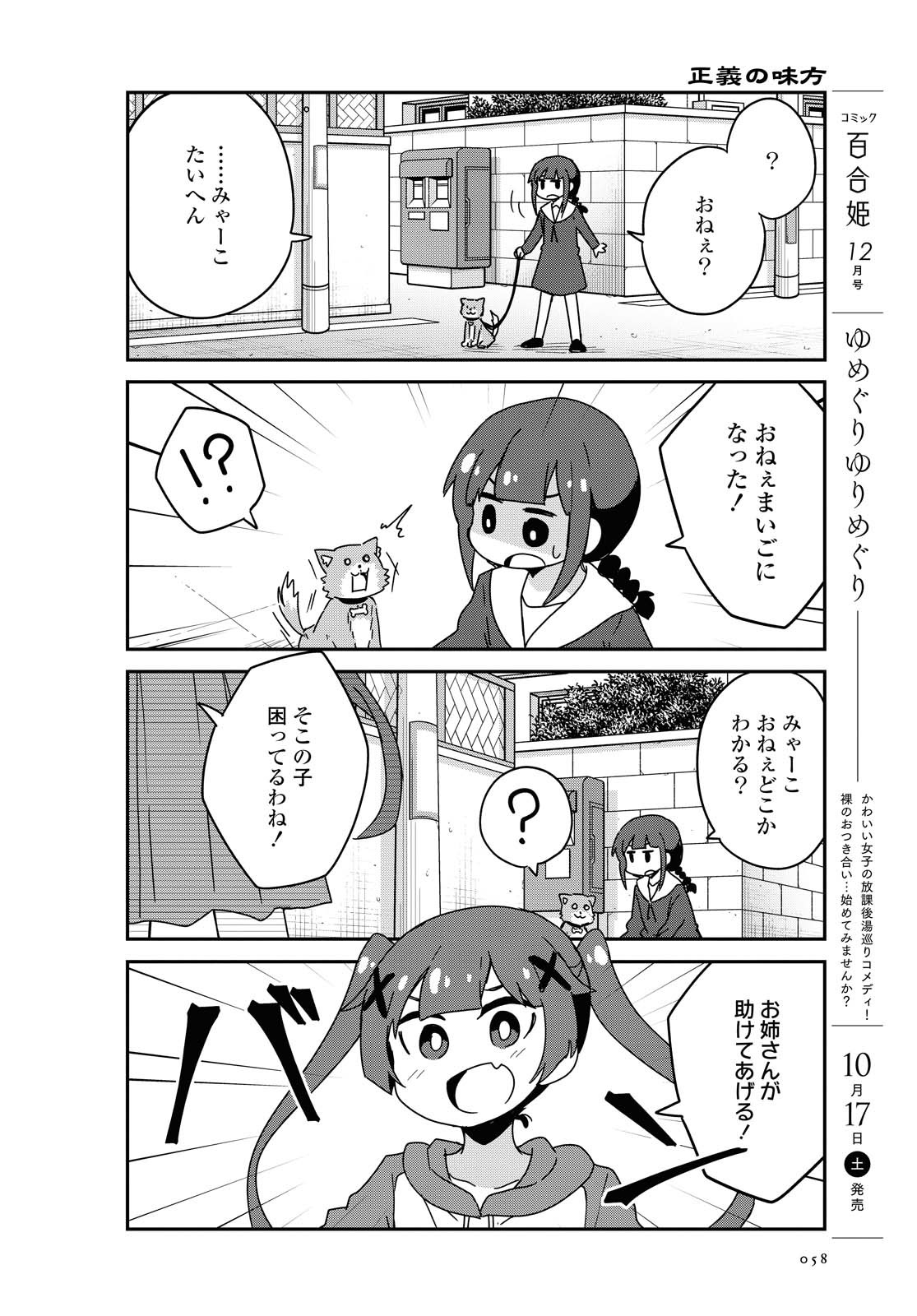 Watashi ni Tenshi ga Maiorita! - Chapter 71 - Page 4