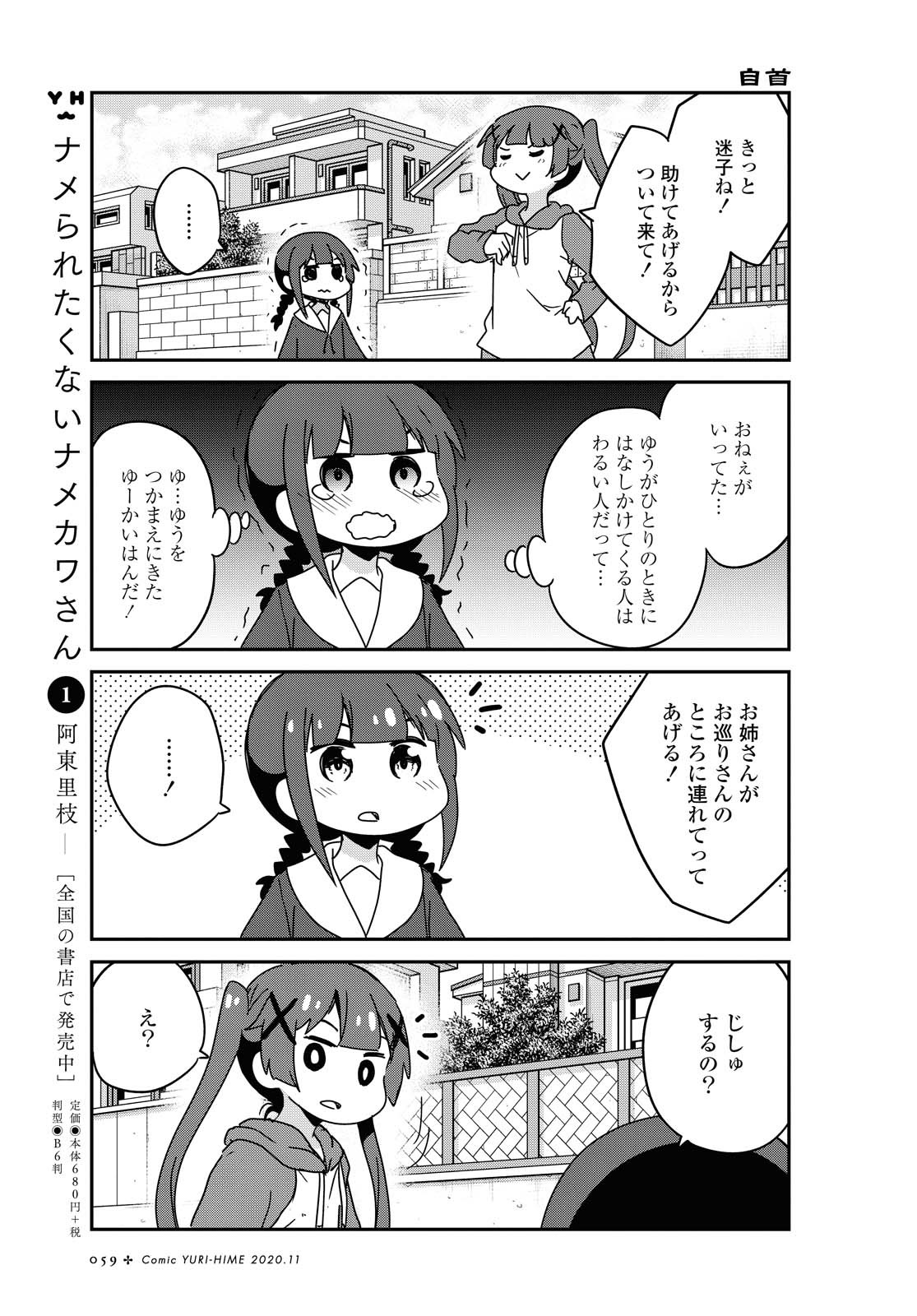 Watashi ni Tenshi ga Maiorita! - Chapter 71 - Page 5