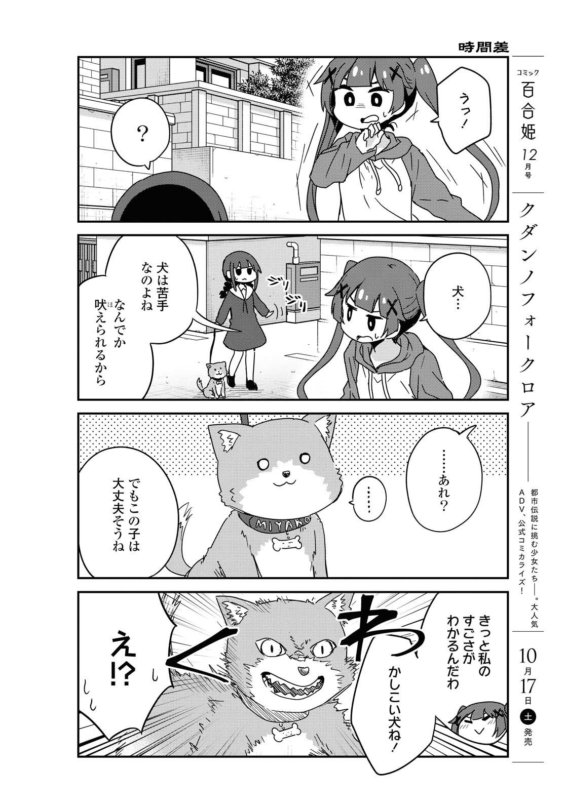 Watashi ni Tenshi ga Maiorita! - Chapter 71 - Page 14