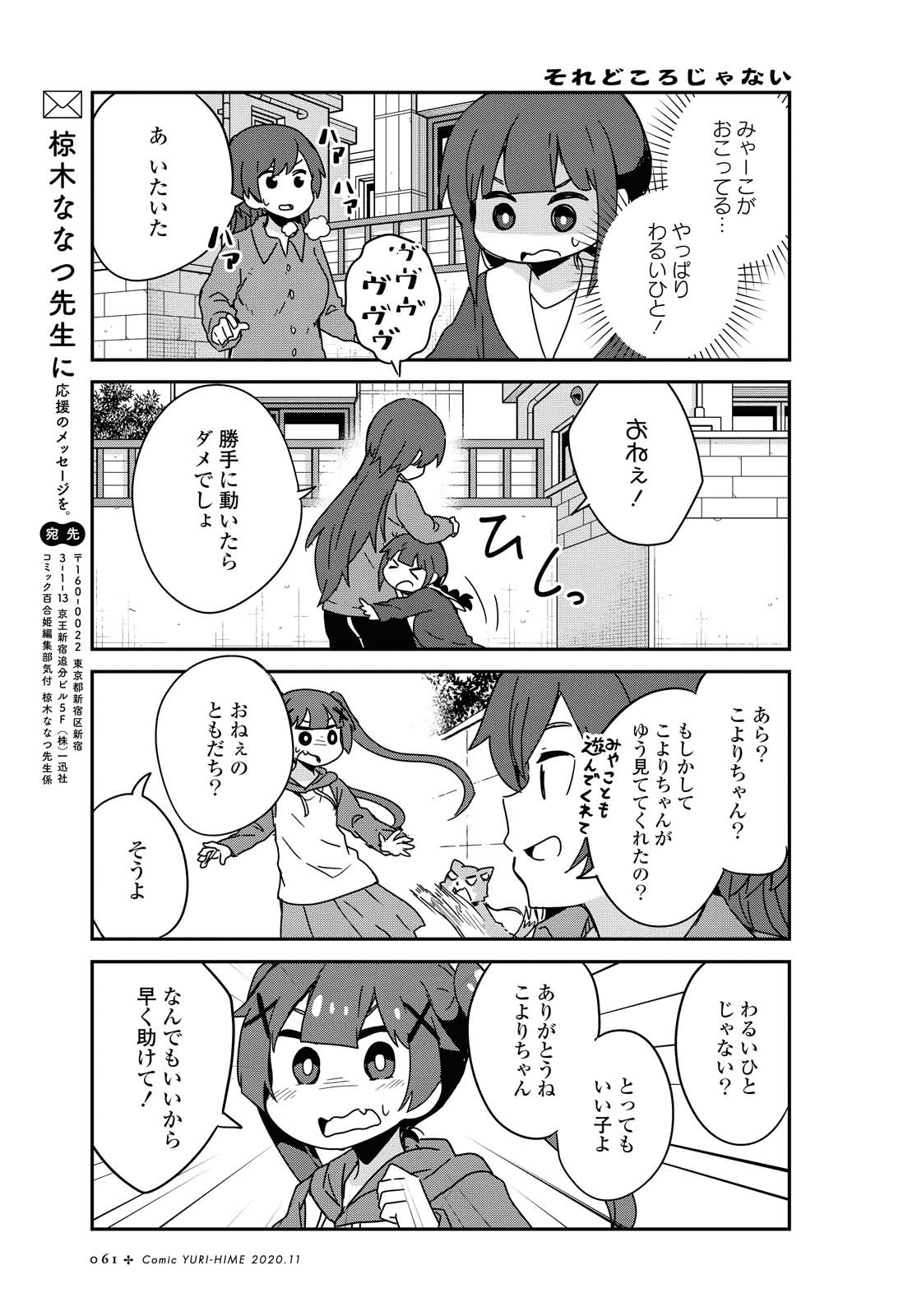 Watashi ni Tenshi ga Maiorita! - Chapter 71 - Page 15