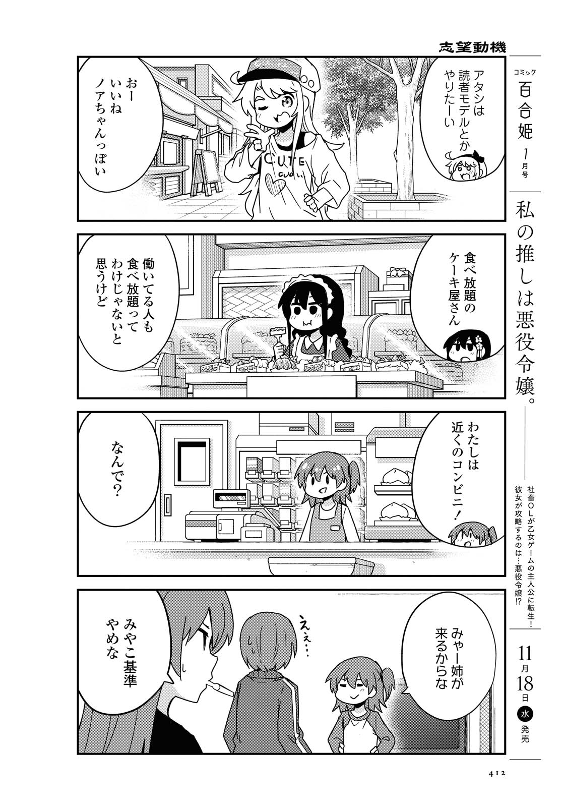 Watashi ni Tenshi ga Maiorita! - Chapter 73 - Page 4