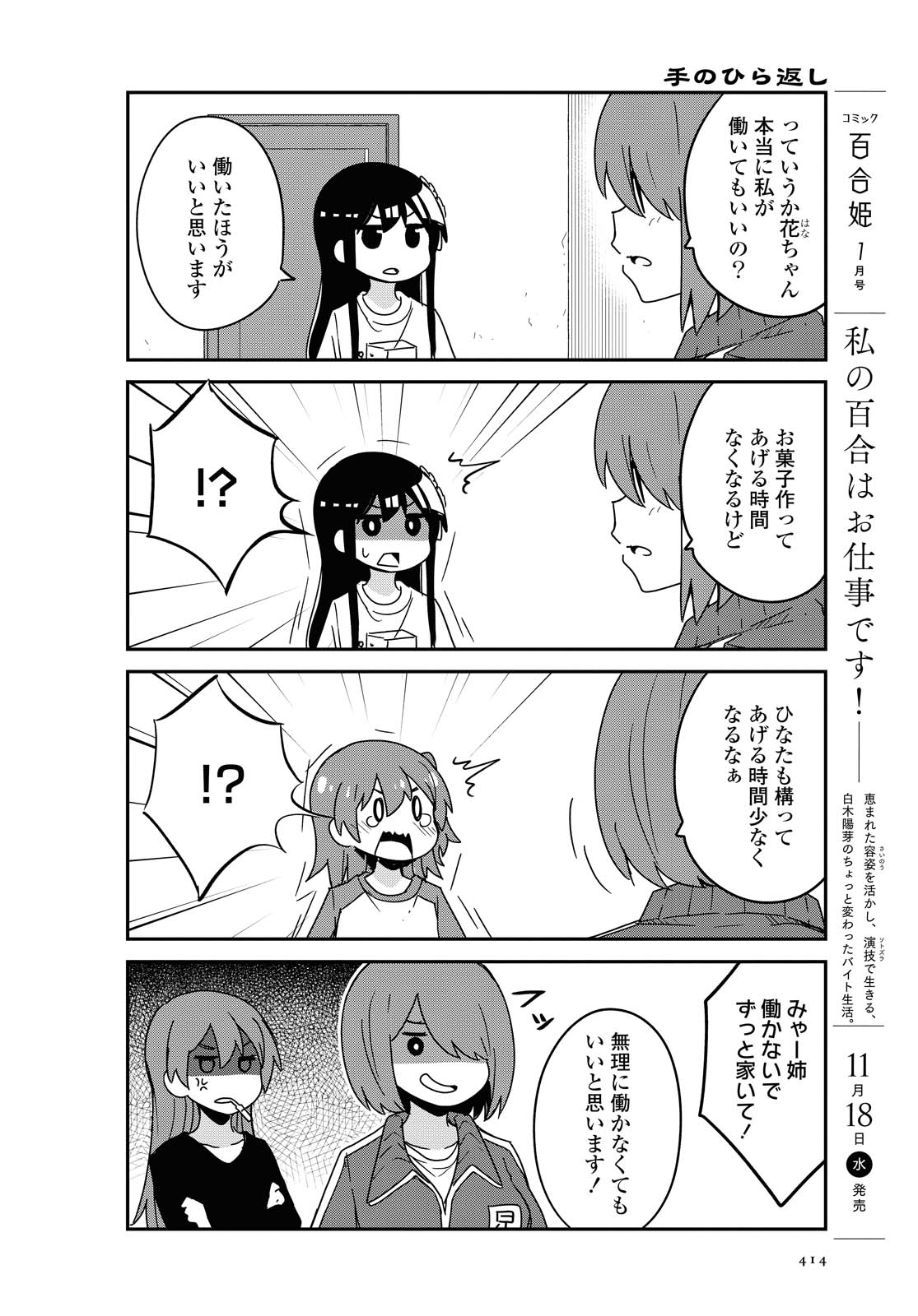 Watashi ni Tenshi ga Maiorita! - Chapter 73 - Page 6
