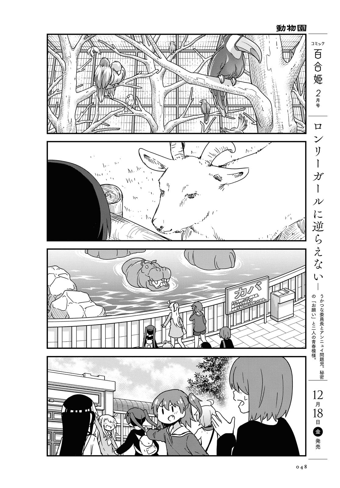 Watashi ni Tenshi ga Maiorita! - Chapter 74 - Page 16
