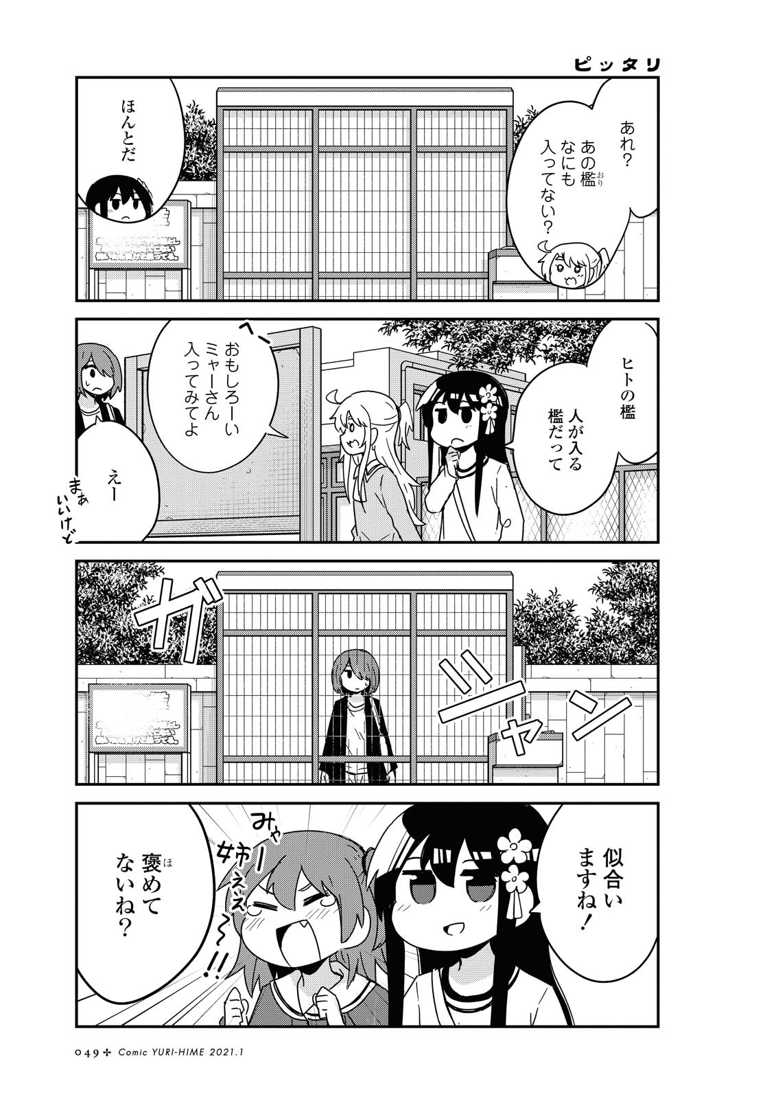 Watashi ni Tenshi ga Maiorita! - Chapter 74 - Page 17