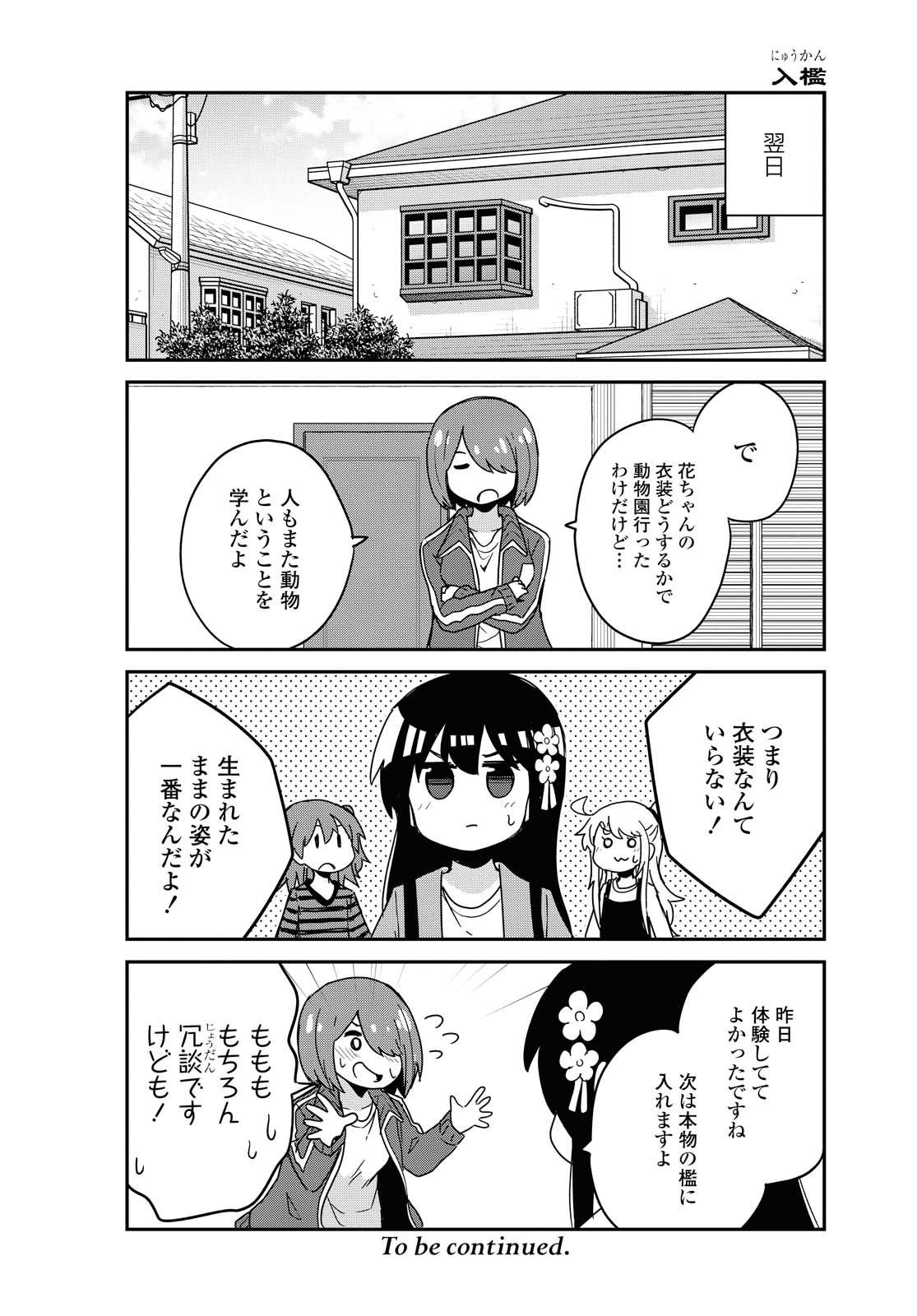 Watashi ni Tenshi ga Maiorita! - Chapter 74 - Page 18