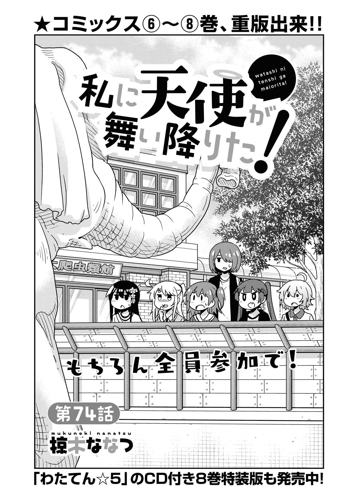 Watashi ni Tenshi ga Maiorita! - Chapter 74 - Page 3