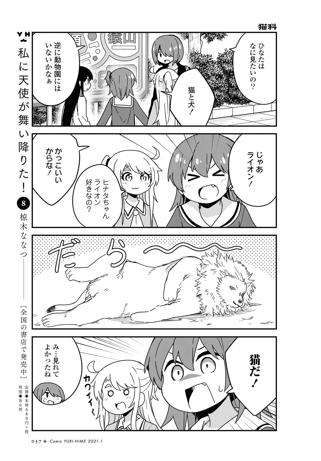 Watashi ni Tenshi ga Maiorita! - Chapter 74 - Page 5